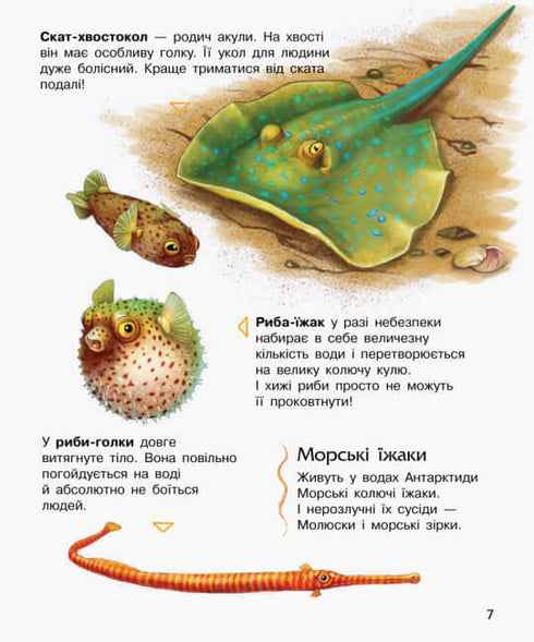 Enciclopedia di un bambino in età prescolare. Oceani e mari